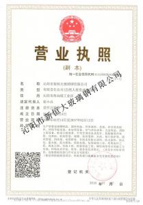 營業執照